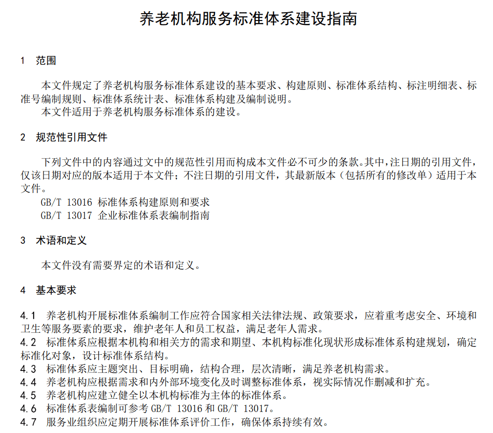 老年人健康管理体系建设获重大突破