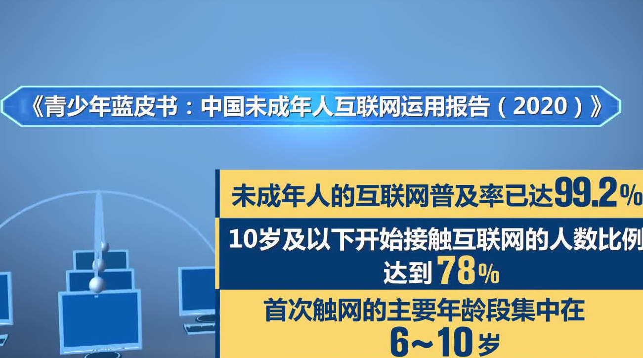 短视频平台未成年防沉迷系统的探索与启示