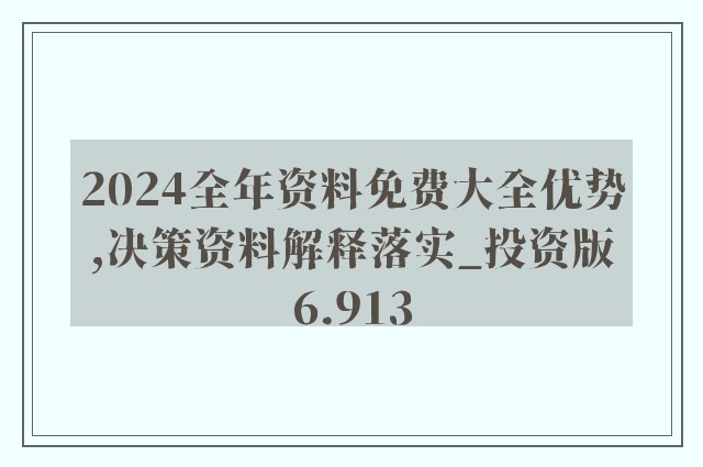 2024年正版资料全年免费,项目执行精准规划_远新版94.34.86