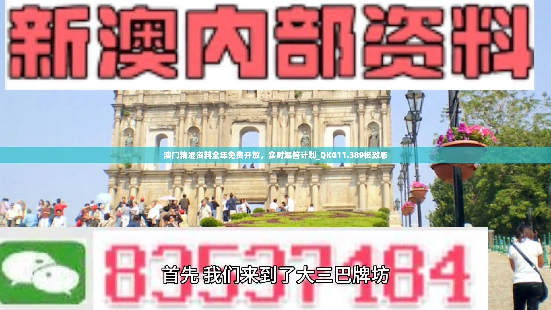 澳门最准的资料免费公开,协同驱动系统优化流程_愿景版83.27.94