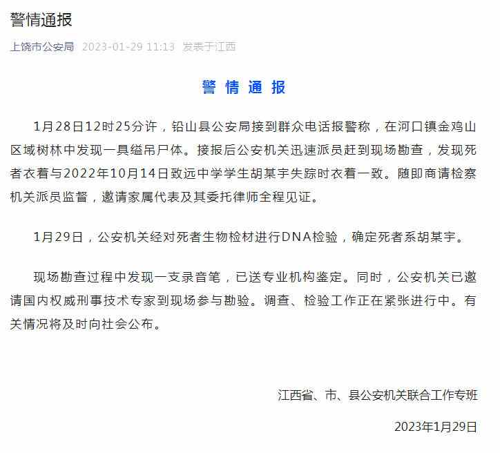 景德镇发现尸体案件，警方通报案件经过与处理结果