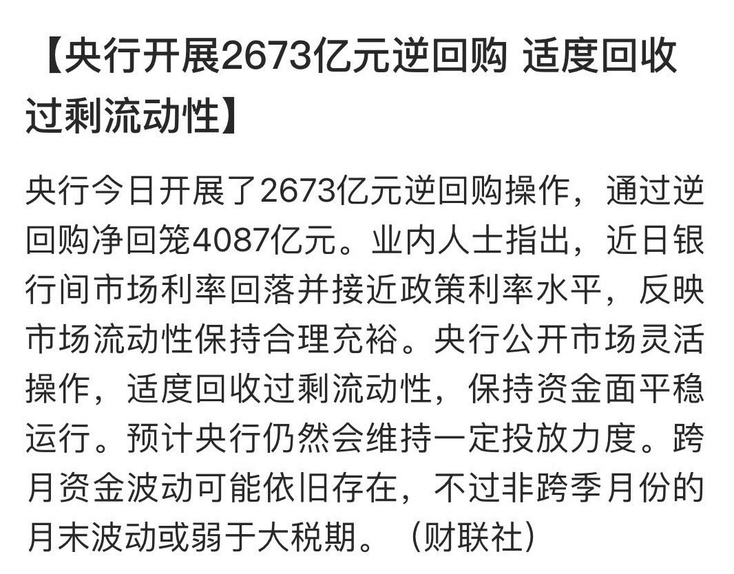 央行大规模逆回购操作背后的经济逻辑与深远影响解析