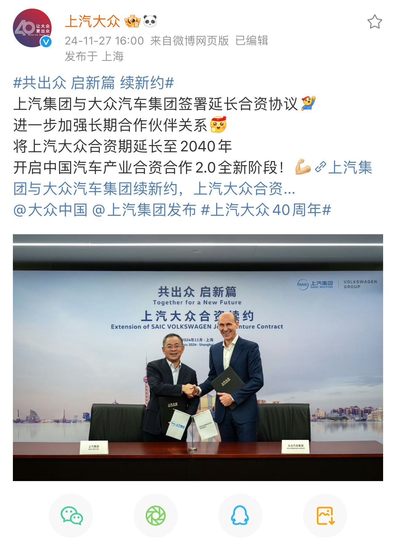 上汽大众合资协议延长至2040年，深化合作，携手共筑未来