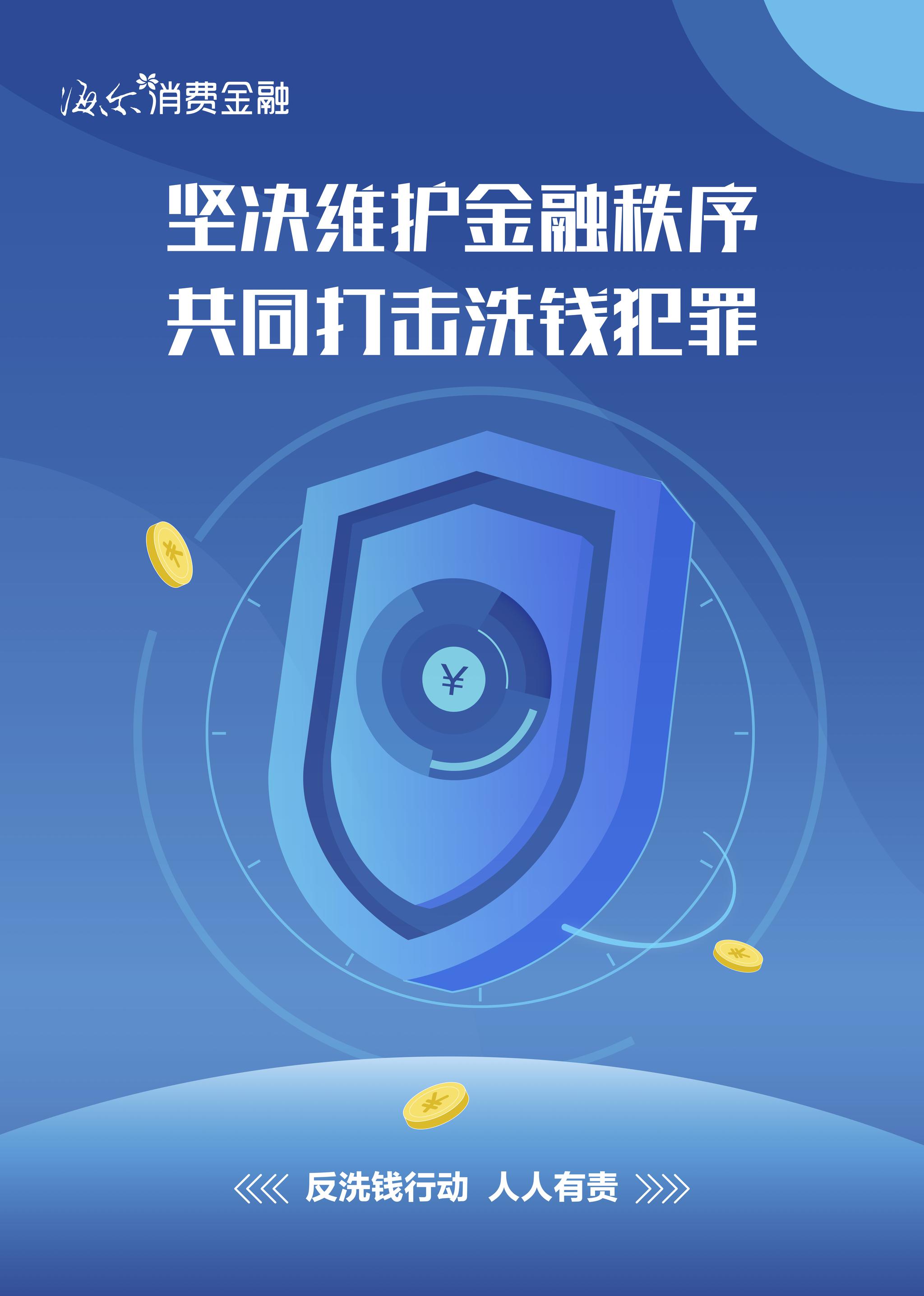 最高检协同打击洗钱犯罪，金融安全的关键一环