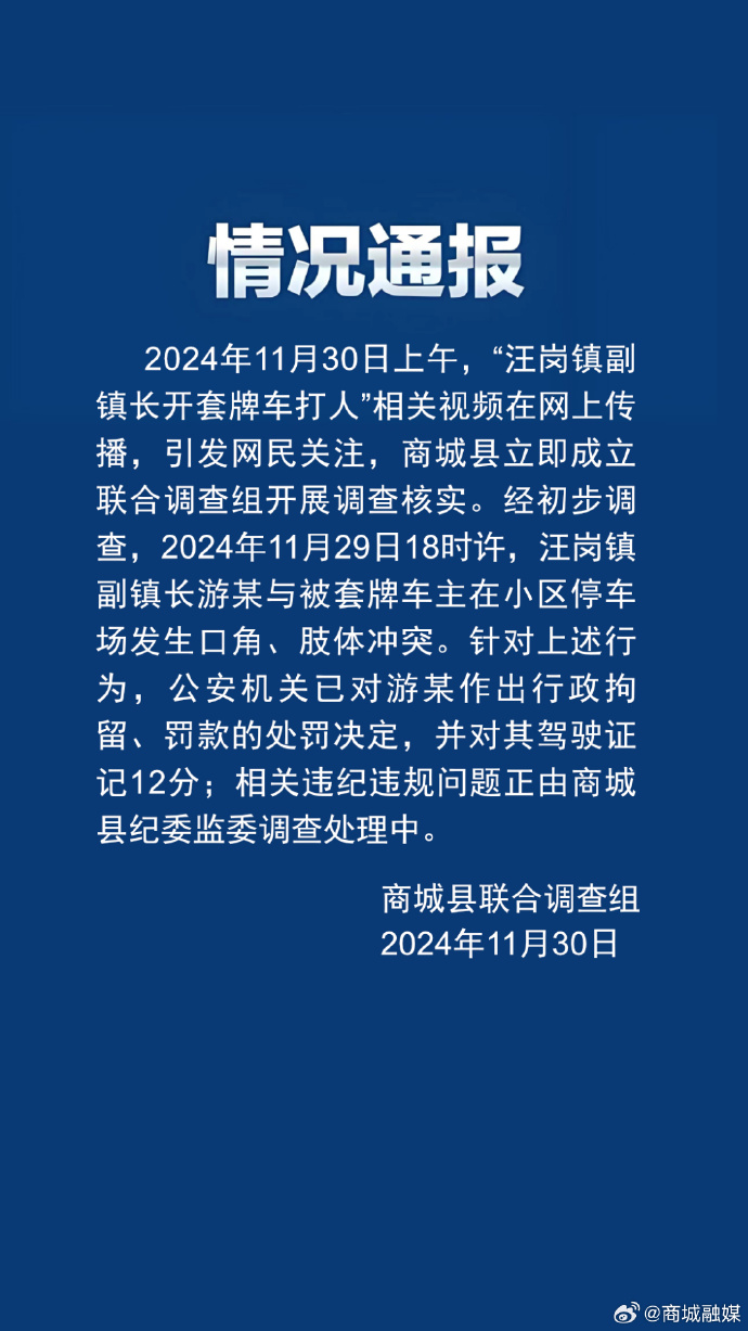 官方通报副镇长开套牌车打人事件，权力滥用与公众监督的警示