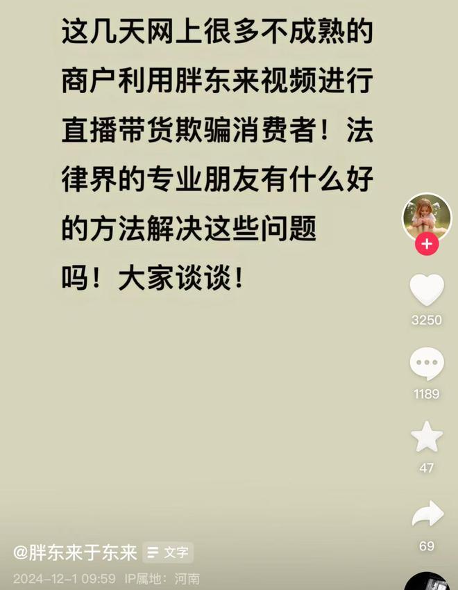 胖东来坚守初心，专注商业本质，声明未涉足直播带货领域