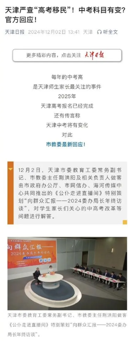 天津严查高考移民，维护教育公平与社会正义之战