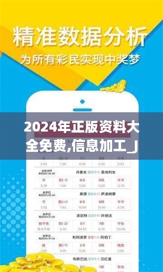 探索未知领域，2024全年资料免费大全揭秘