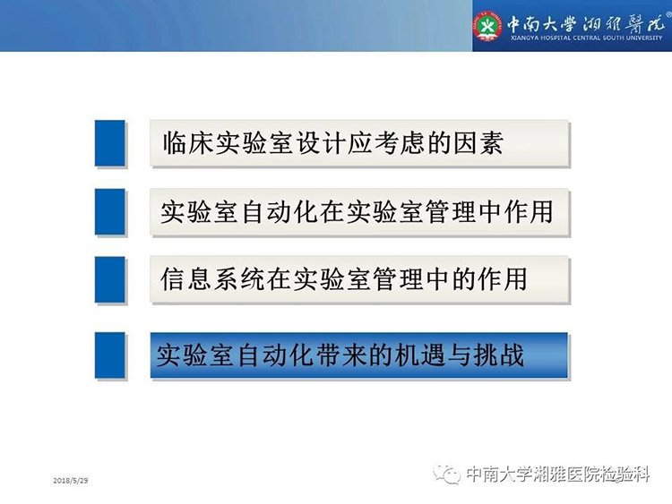 医学实验室自动化技术突破与面临的挑战