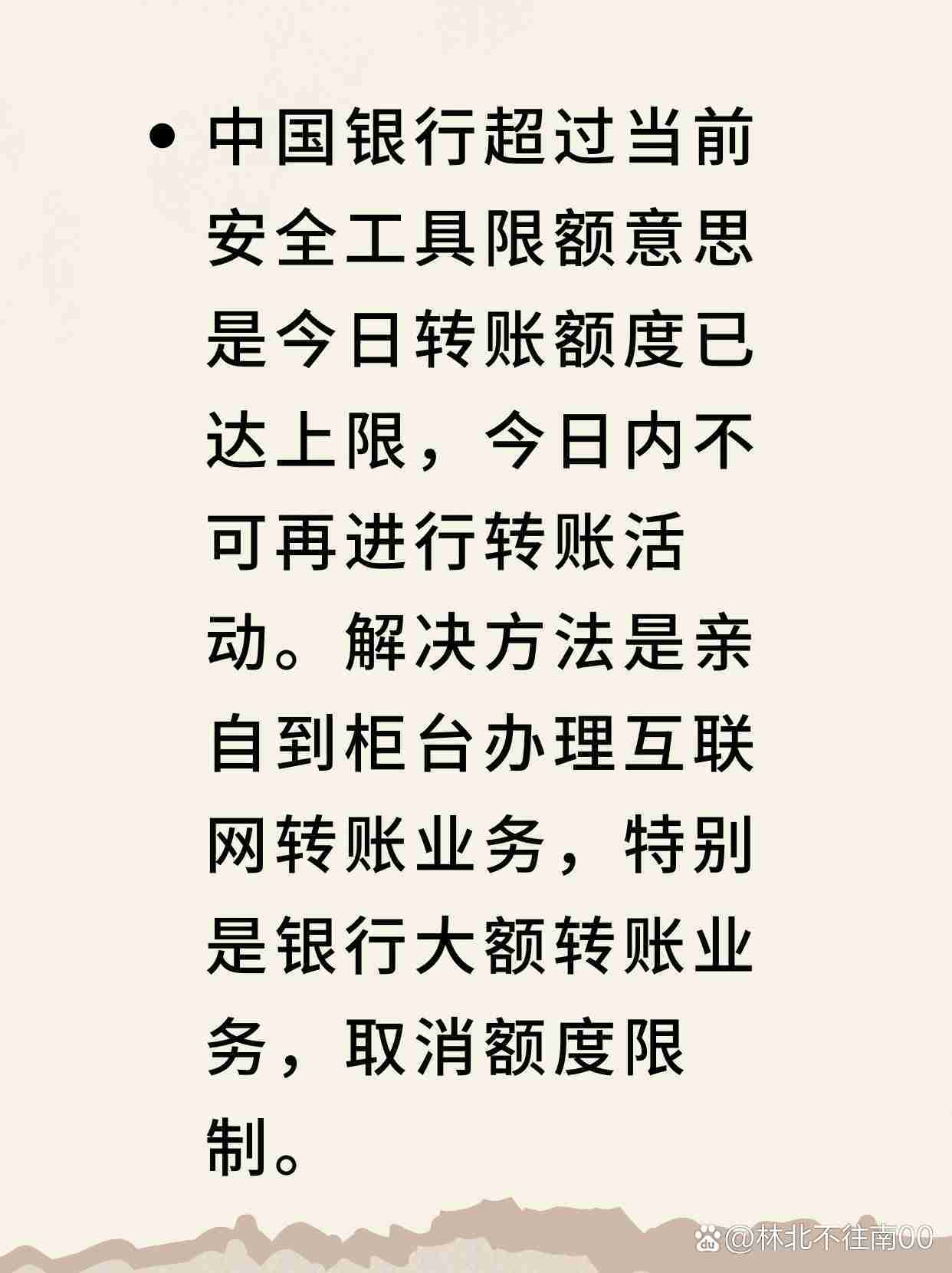 中国银行回应转账限额事件，理解并重视转账规定的重要性