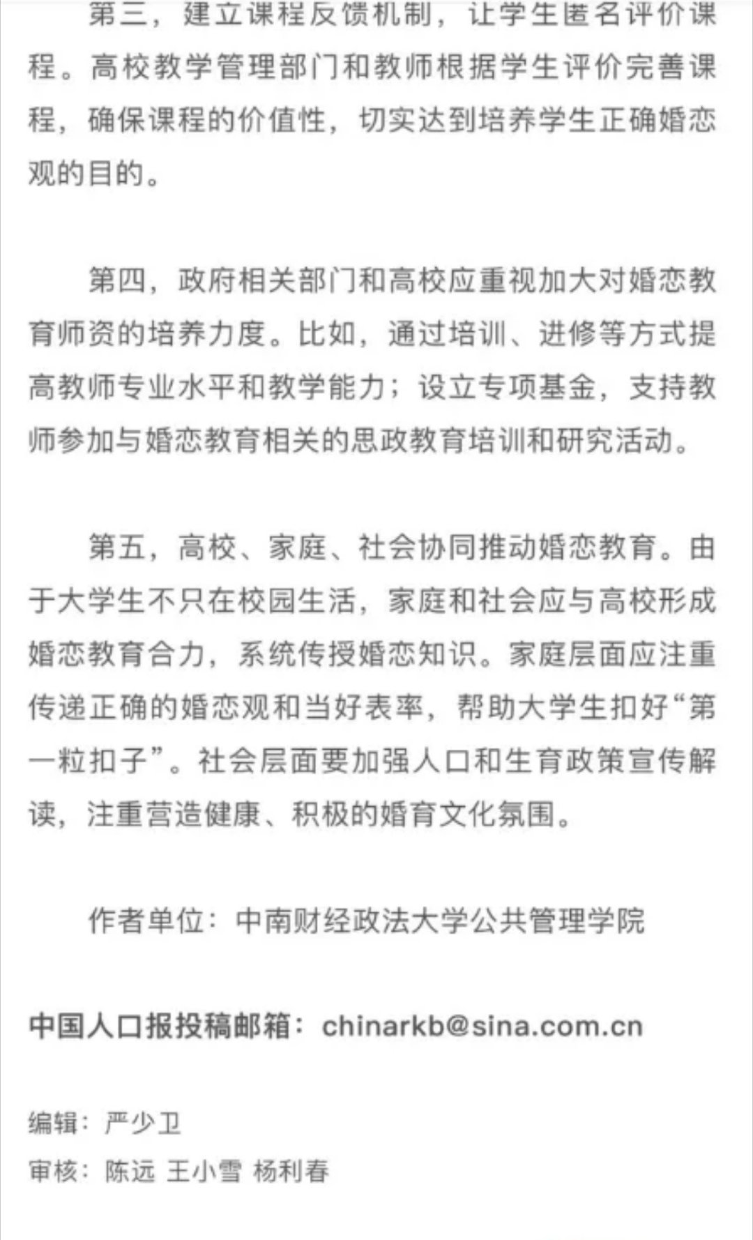 高校婚恋教育主阵地作用凸显，婚恋教育的必要性及实现路径探索