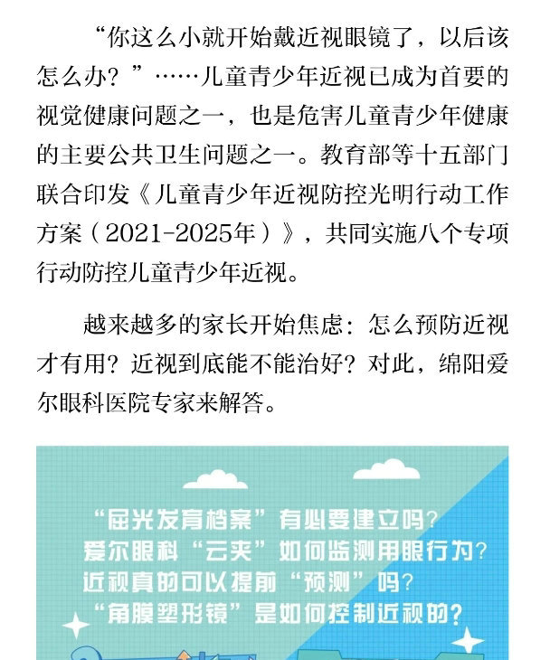 青少年近视防控措施的探讨与策略