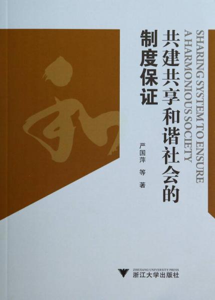 和谐社会建设中法律约束与伦理规范的交融关系