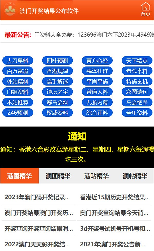 管家婆2024澳门免费资格背后的风险与犯罪问题警示