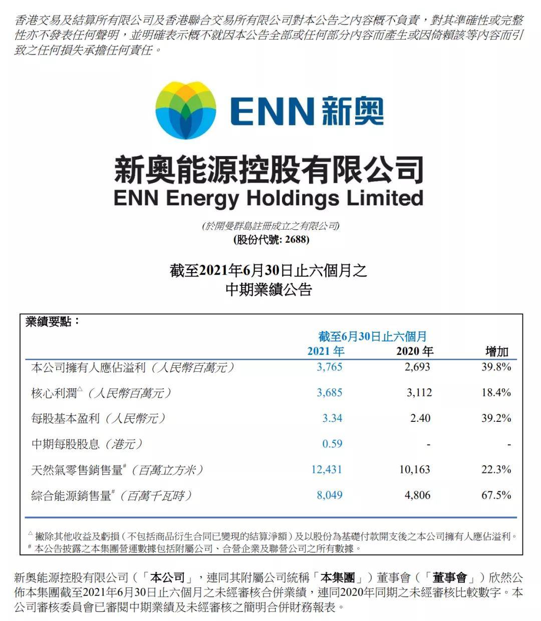 新奥精准免费资料深度解析与实战应用指南