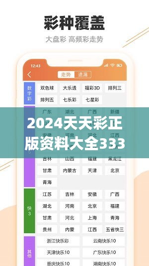 探索全新2024天天彩免费资料世界