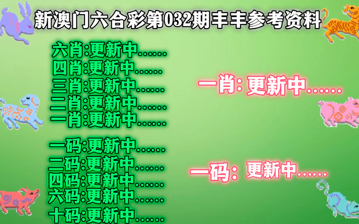 警惕新澳门一肖一码中的潜在违法犯罪风险