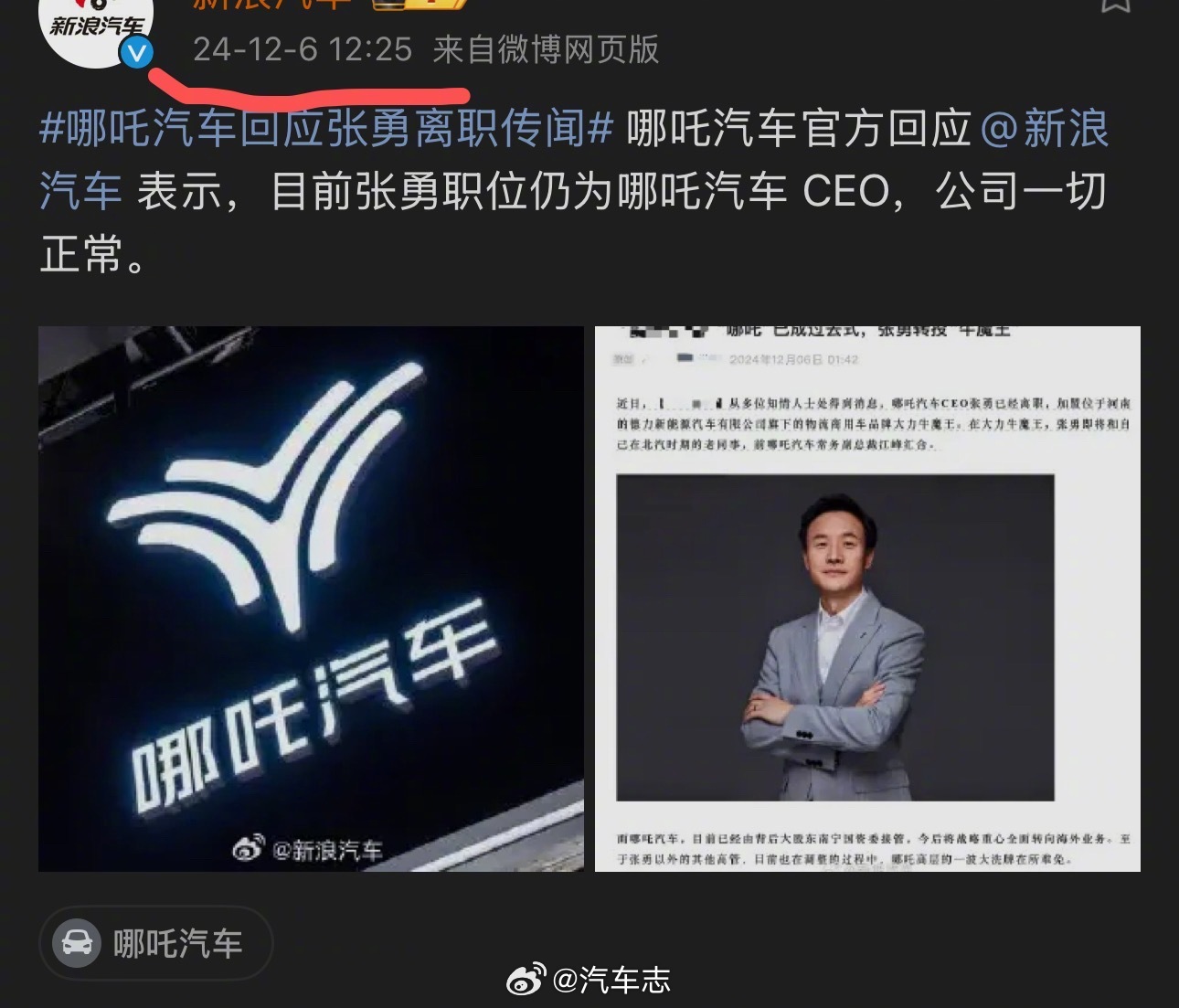 张勇卸任哪吒汽车CEO，变革之际展望未来前景