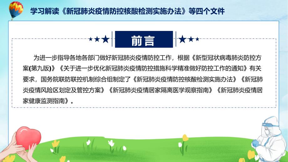 新冠疫情防控最新政策解读，全面解析最新措施与应对策略