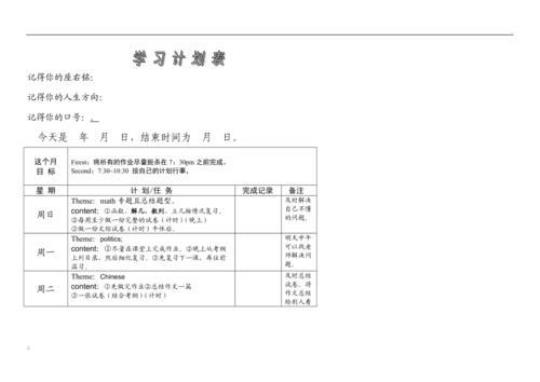 高效学习计划制定模板，实战应用指南