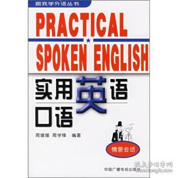 英语口语学习实用技巧概览