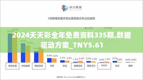 新奥天天彩正版免费全年资料,数据资料解释落实_Elite23.176