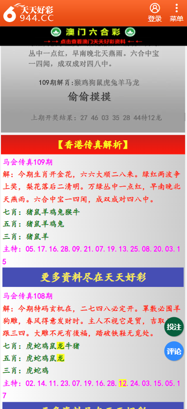 新奥天天彩正版免费全年资料,实地方案验证_高级款64.567