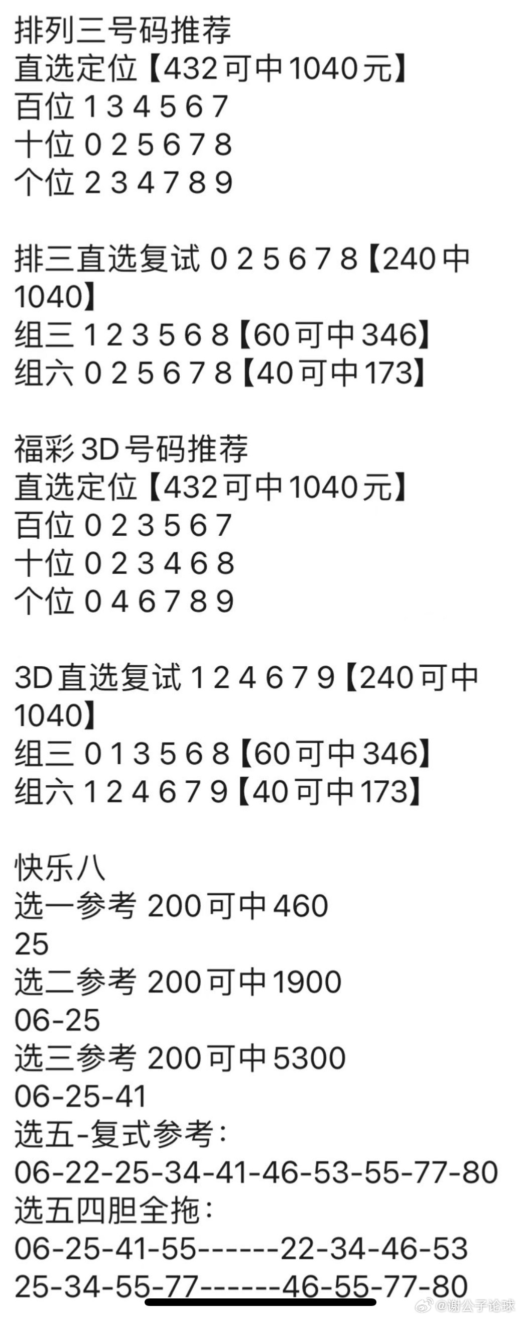 澳门神算子精准免费资料揭秘犯罪真相