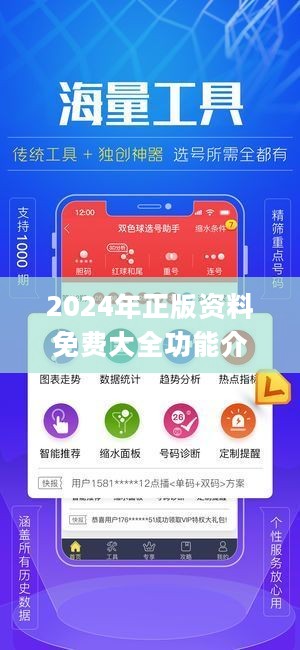 探索未来，2024精准免费大全的无限潜能