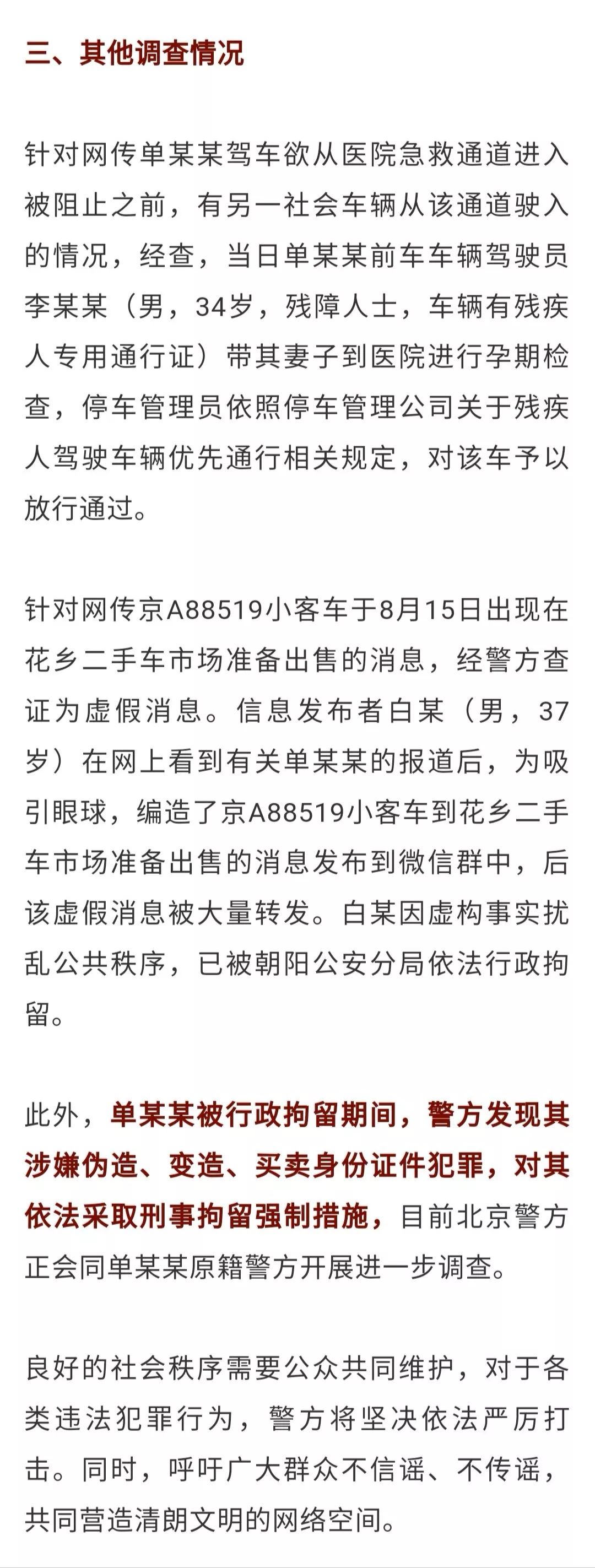 大厂警方通报救护车遇阻事件，责任明确，公正处理