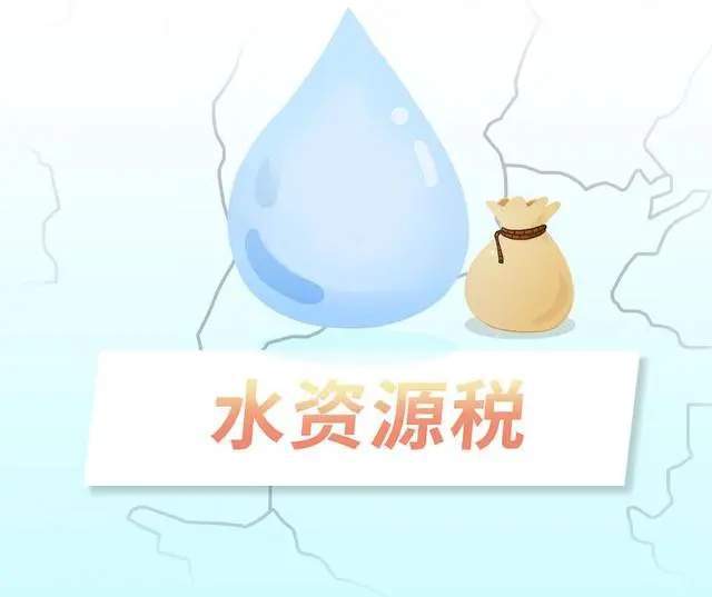 水费变水税，各方利益深度剖析与影响分析