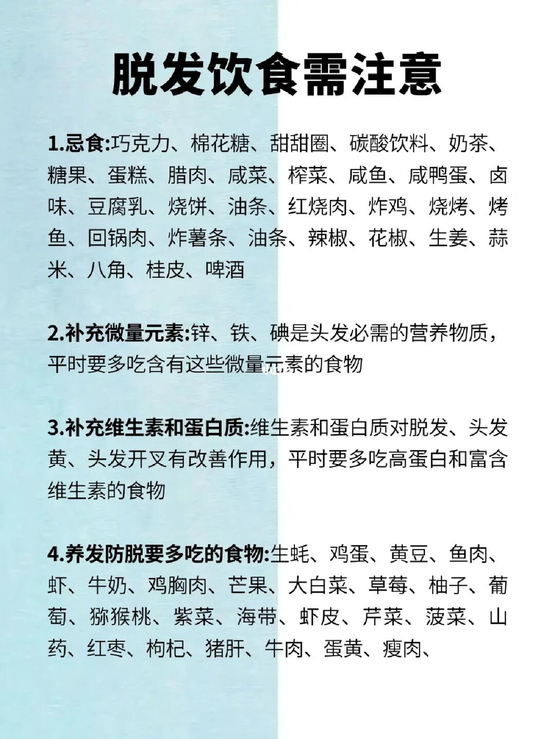 健康饮食助力秀发健康，促进头发生长，减少脱发困扰