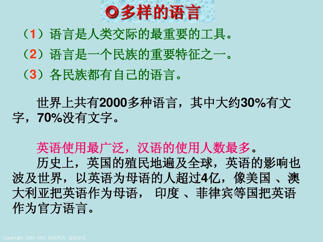 语言多样性，揭示社会历史与变迁的镜子