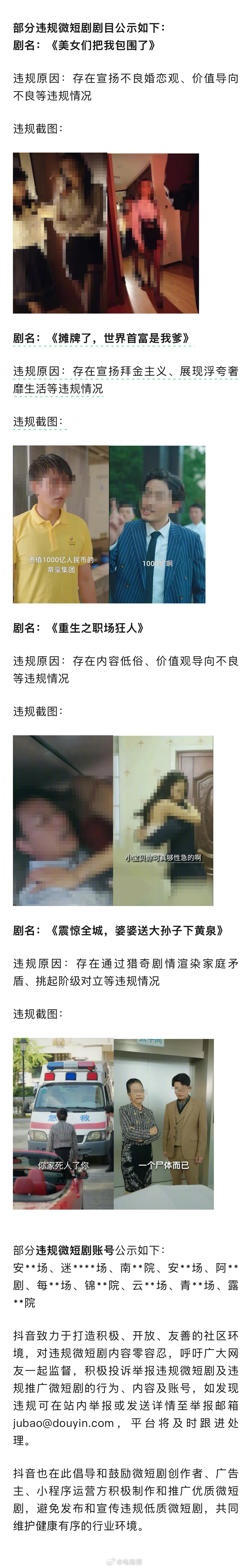 抖音下架违规微短剧，重塑内容生态的关键行动