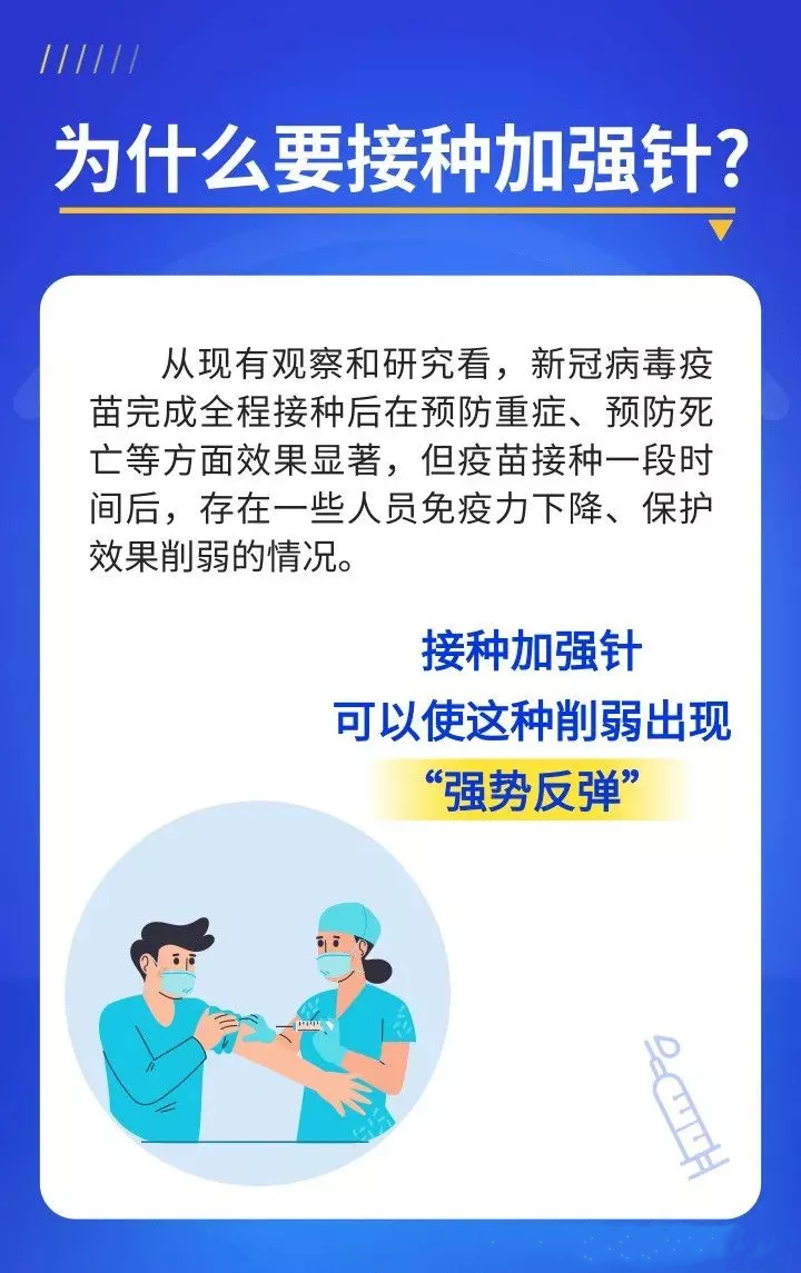 多地加速推进新冠疫苗加强针接种，提升覆盖率