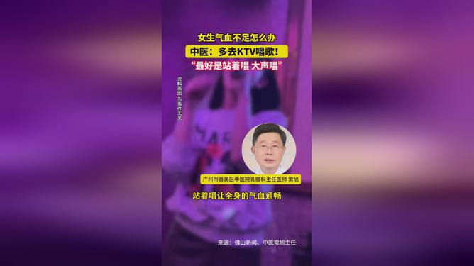 KTV唱歌，气血不足者的休闲健康之选