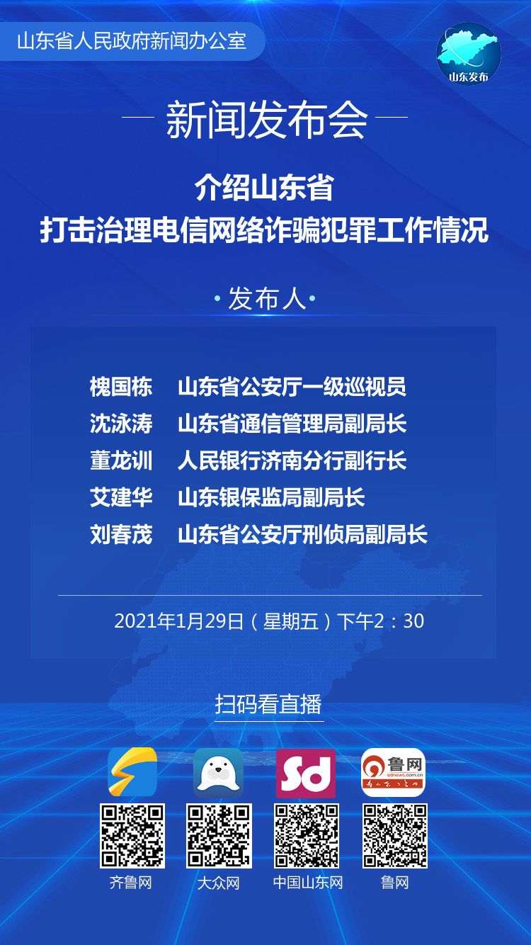 山东警方发布电诈防范指南，守护群众财产安全的重要措施