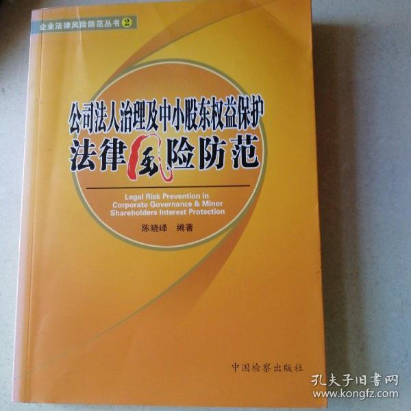 企业股东权利的法律保障实践探索