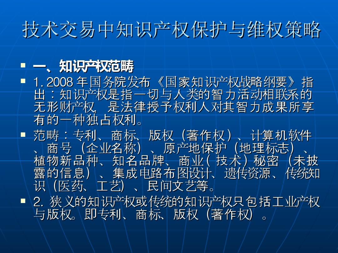 知识产权交易中的法律规制与保护策略