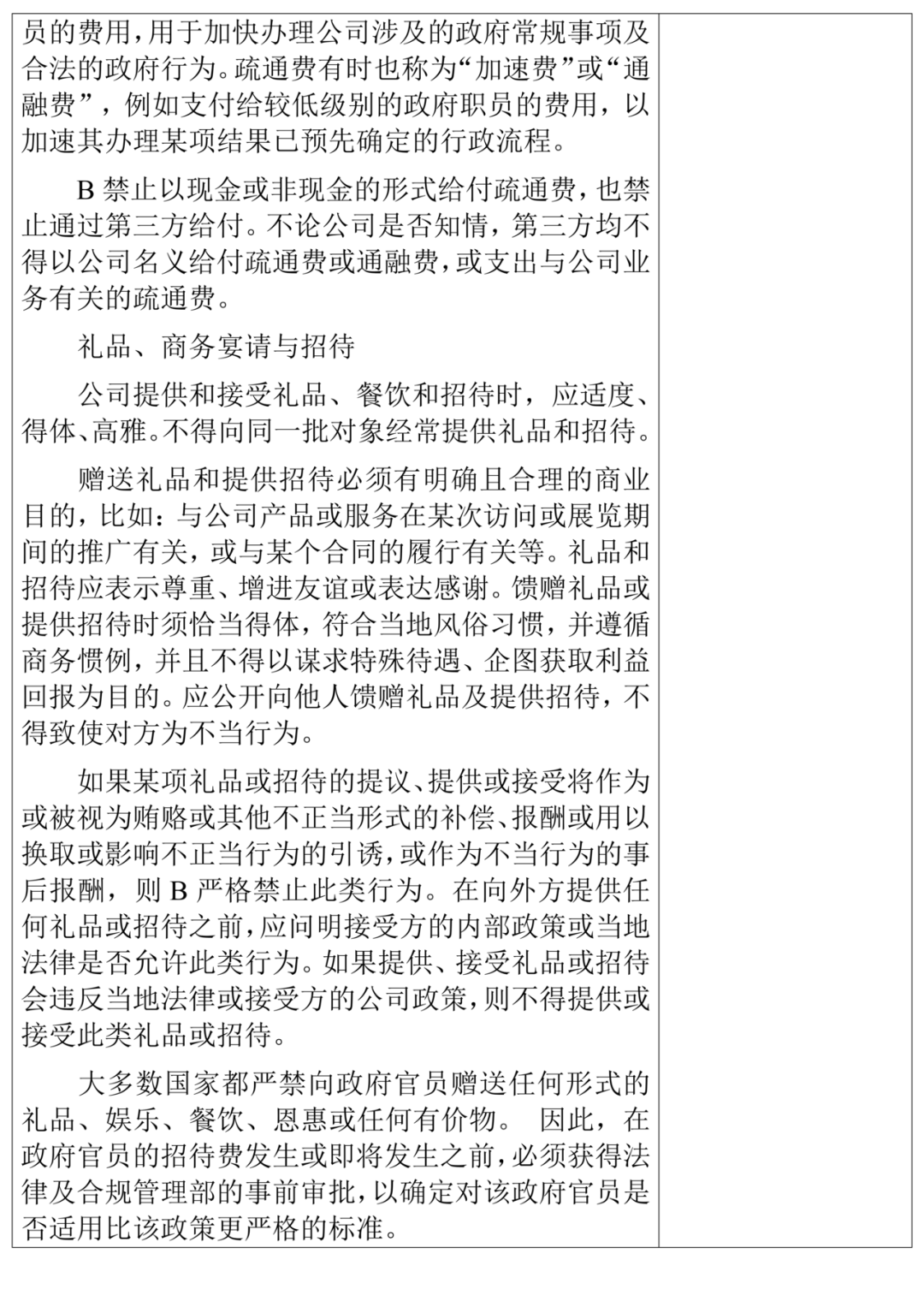 企业内部控制与反腐败法律制度，构建诚信企业的核心基石