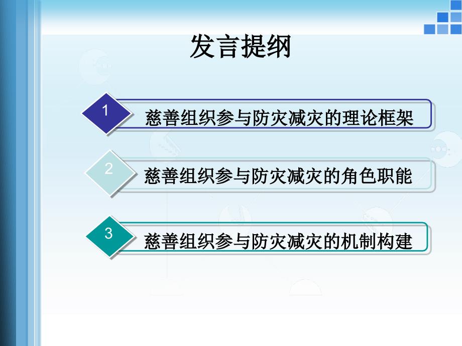 灾害救援机制中的规则设计探讨与策略优化