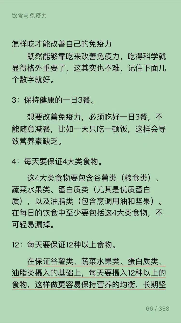 饮食习惯改变，增强身体免疫力的秘诀