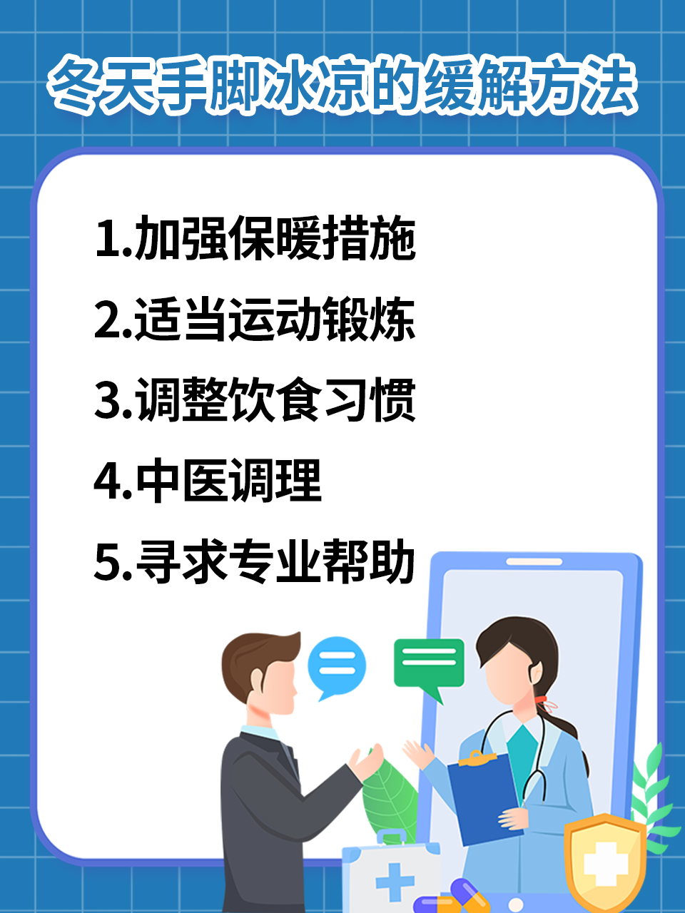 解决冬季手脚冰冷的有效措施，保暖贴与热敷的显著效果