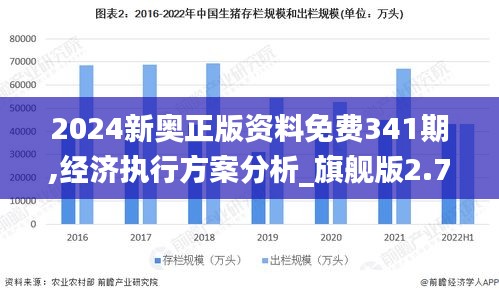 2024新奥正版资料免费,经济性方案解析_X版40.427