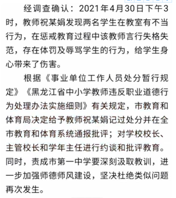 教体局回应学生举报老师踢人事件，严肃处理，坚决维护学生权益