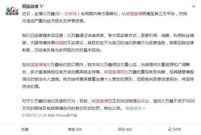 斗鱼向大学生索赔案结果揭晓，法律界限与平台责任引深思