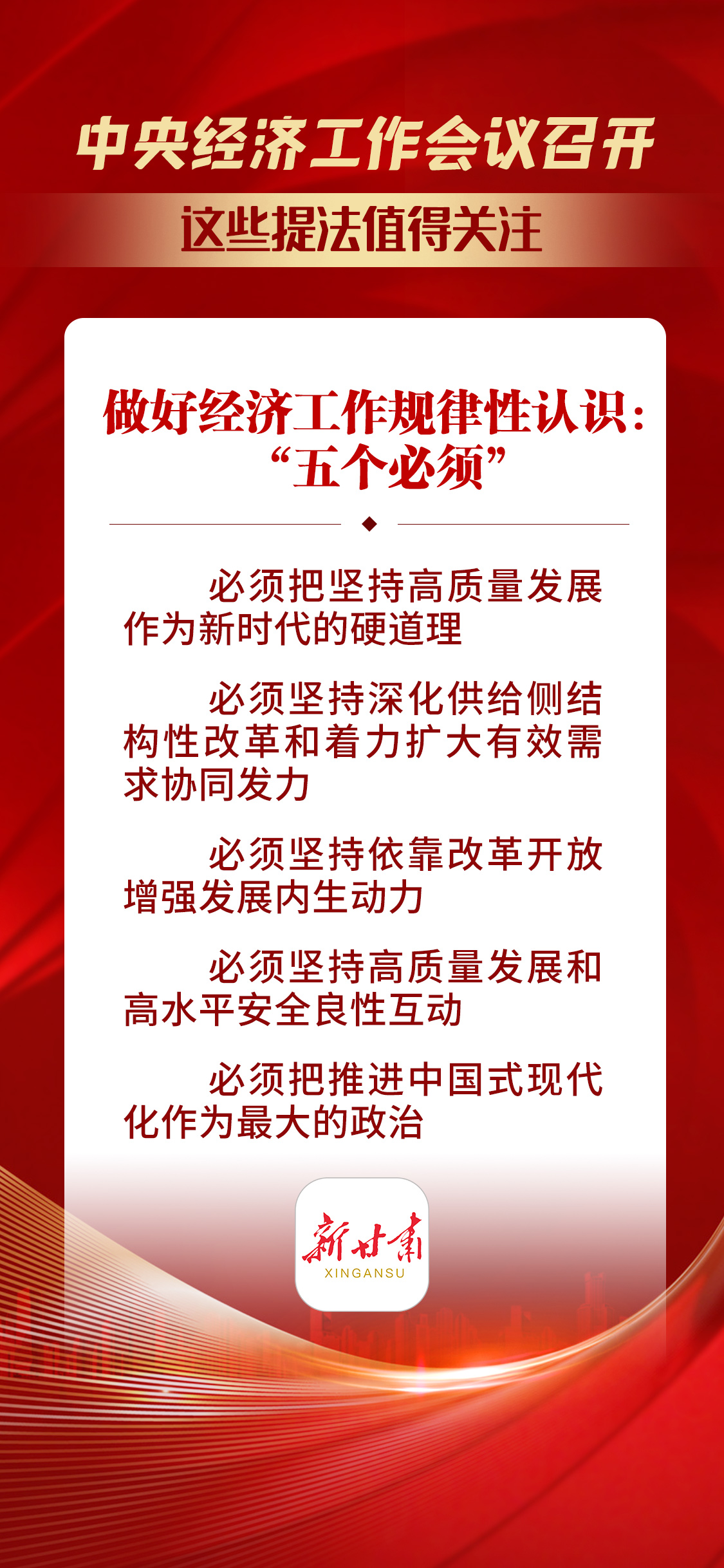 中央经济工作会议解读，深度剖析十大重要提法