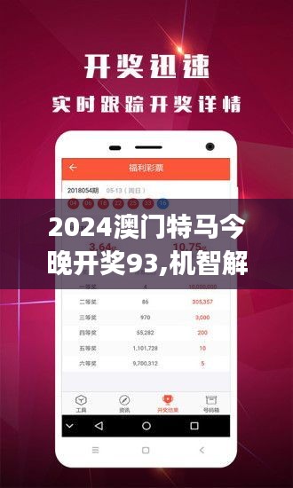 2024年今晚澳门开特马,适用解析方案_android32.600