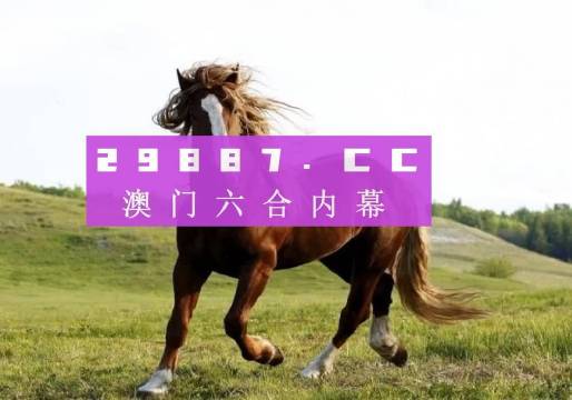 新澳门六开奖结果今天,快速响应方案_粉丝款52.712