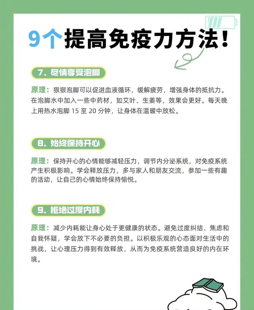 精神放松，增强免疫系统的关键要素